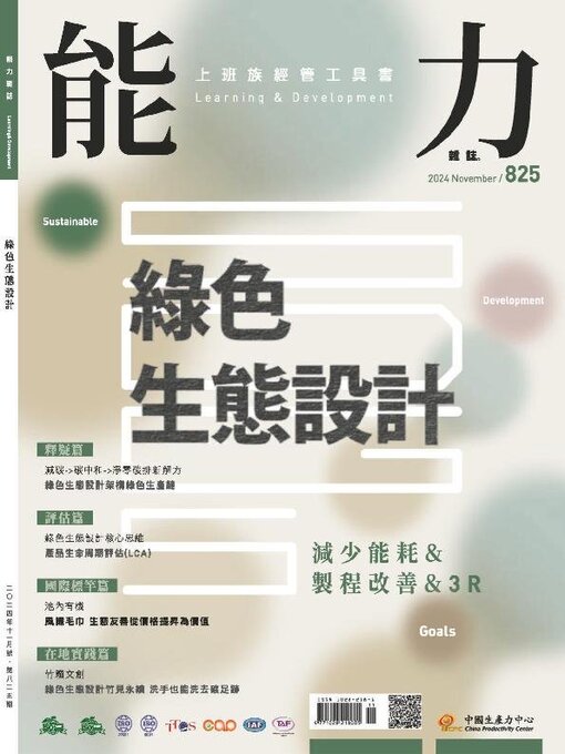 Title details for Learning & Development Monthly 能力雜誌 by Acer Inc. - Available